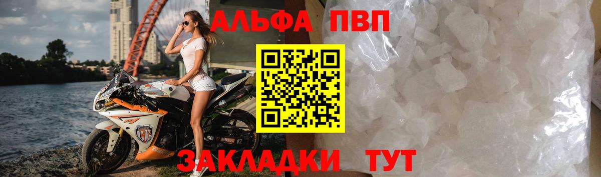 А ПВП мука  A PVP  Альфа ПВП кристаллы  Кудрово  Альфа ПВП крисы CK  Вход с VPN 