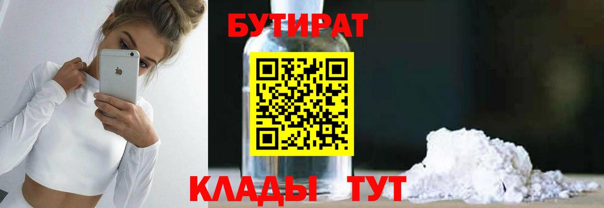 Бутират бутандиол Кудрово
