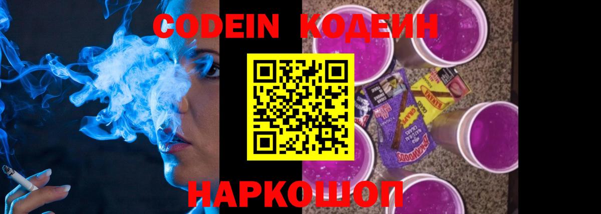 Кодеиновый сироп Lean напиток Lean (лин)  Кодеиновый сироп Lean Purple Drank  Кудрово  Вход с VPN 