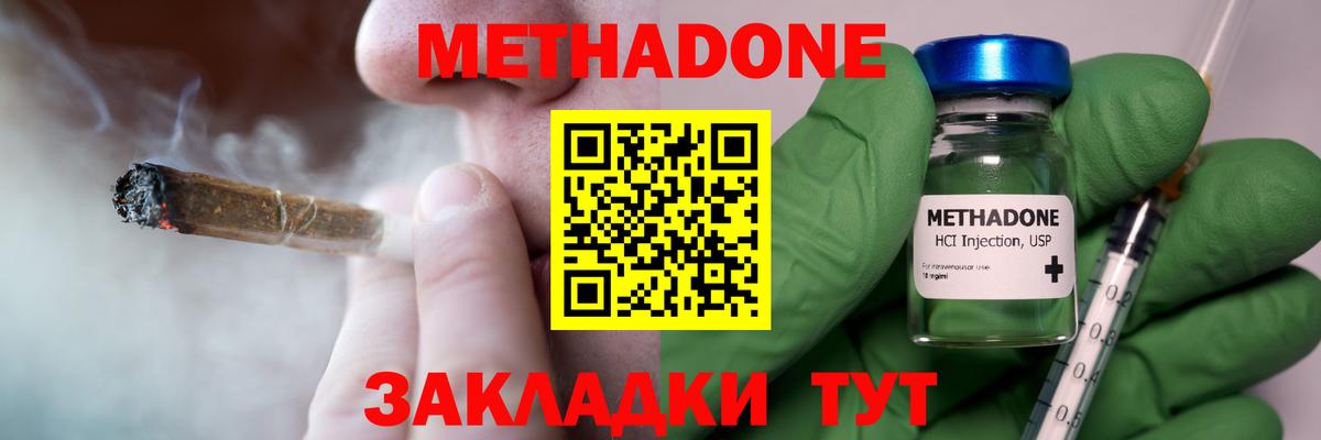 Метадон methadone  Вход с VPN  Кудрово 